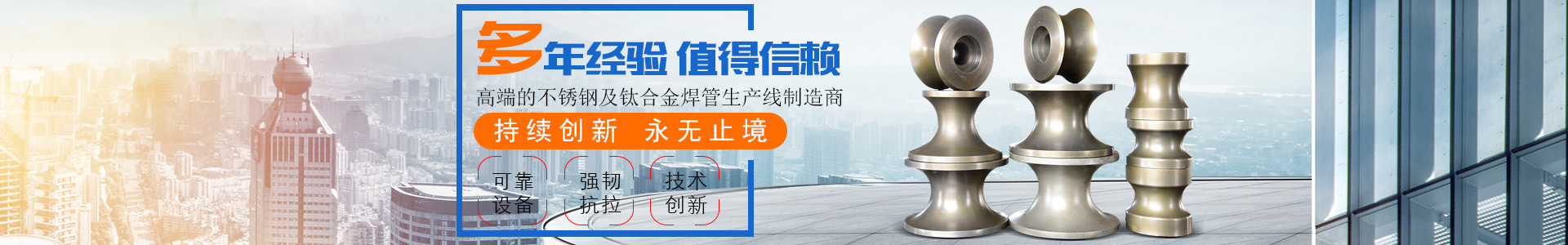 郴州市維達(dá)金屬設(shè)備廠_不銹鋼制管機(jī)|不銹鋼工業(yè)管制管機(jī)|汽車排氣管制管機(jī)|郴州飲用水管制管機(jī)|不銹鋼裝飾管制管機(jī)哪里的好