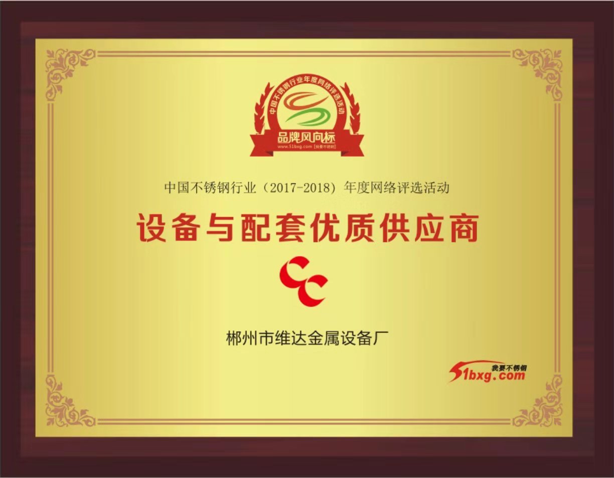 郴州市維達金屬設備廠,不銹鋼制管機,不銹鋼工業(yè)管制管機,汽車排氣管制管機,不銹鋼飲用水管制管機,熱交換管制管機,精密焊管制管機,